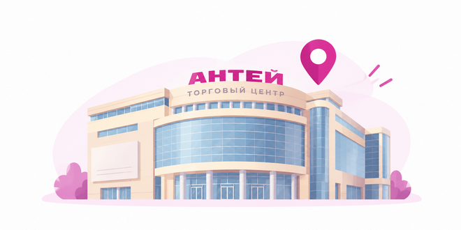 Торговый центр «Антей» в Екатеринбурге