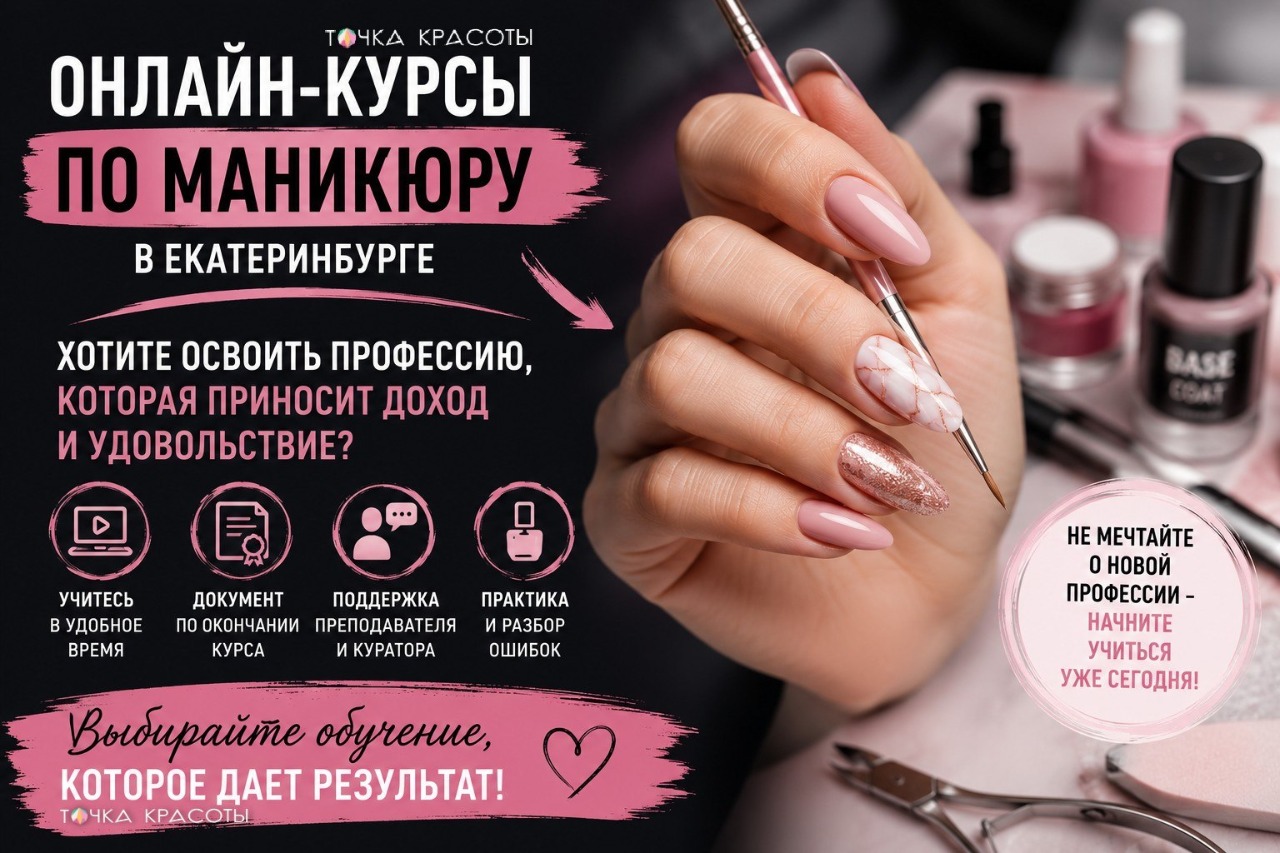 Курсы по маникюру: освоение новых процедур и рост среднего чека Курсы по маникюру: освоение новых процедур и рост среднего чека