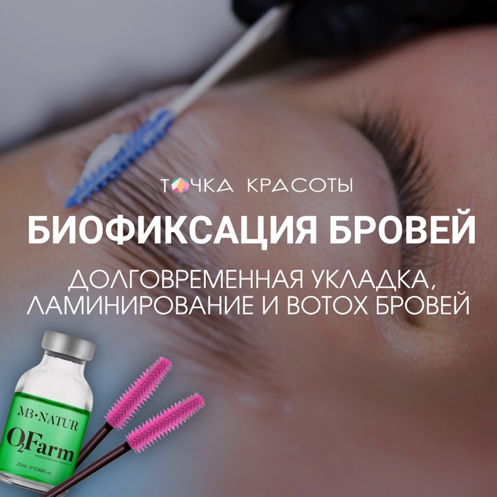 Курс Ламинирование бровей. Долговременная укладка