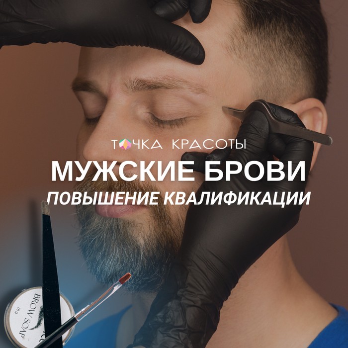 Курс Мужская коррекция бровей