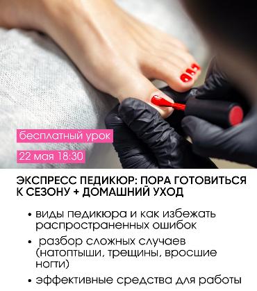 Экспресс Педикюр: пора готовиться к сезону + БОНУС домашний уход