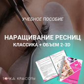 учебник по реcницам