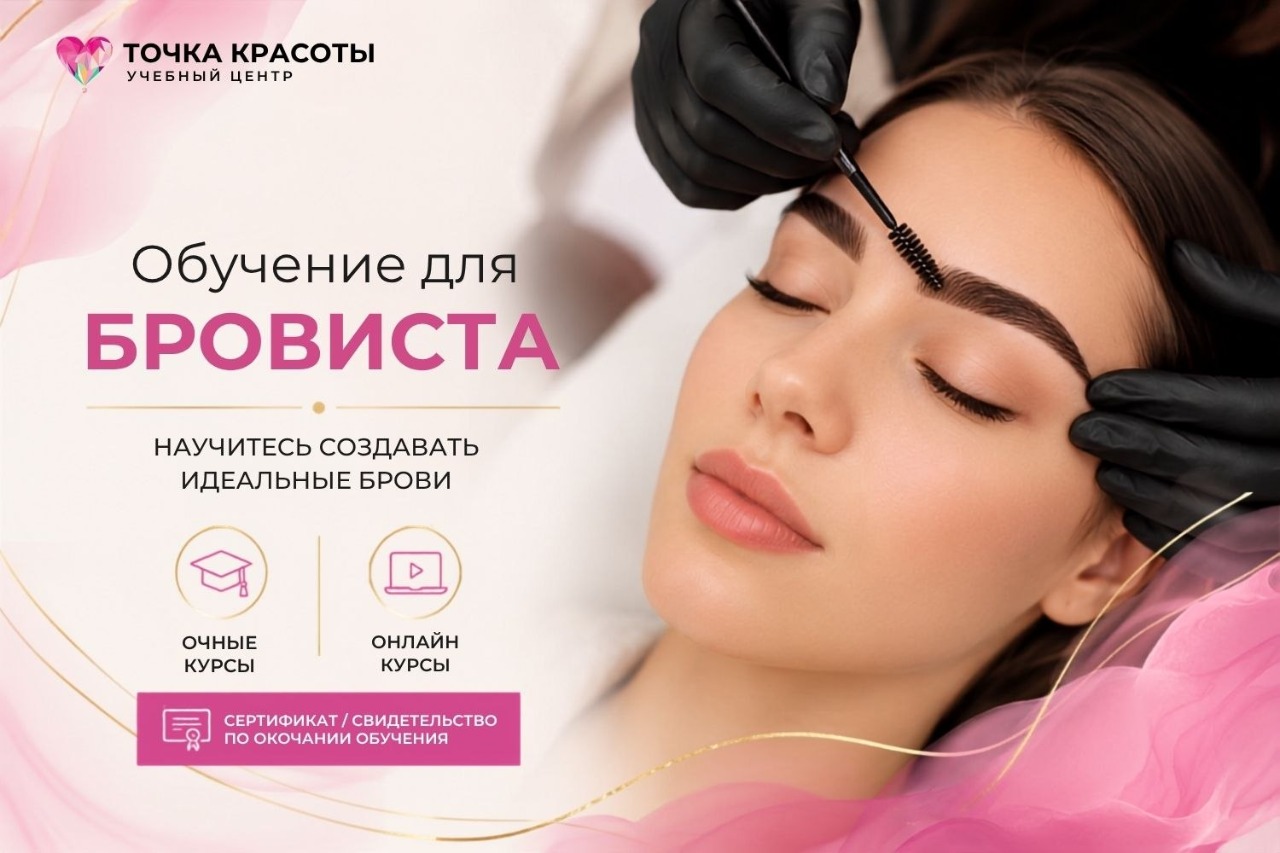 Курсы обучения бровиста онлайн: архитектура бровей как высокодоходная бизнес-модель Курсы обучения бровиста онлайн: архитектура бровей как высокодоходная бизнес-модель