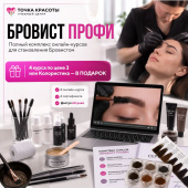 1- бровист комплекс