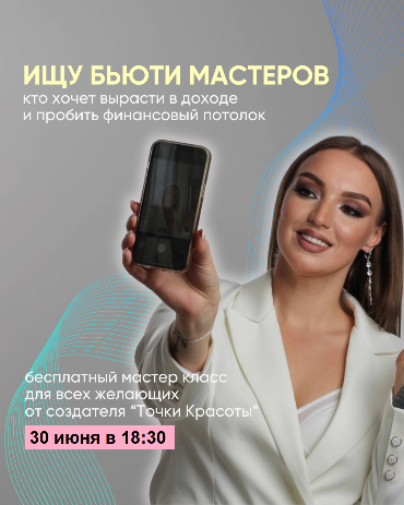 Руководство по продвижению мастеров красоты