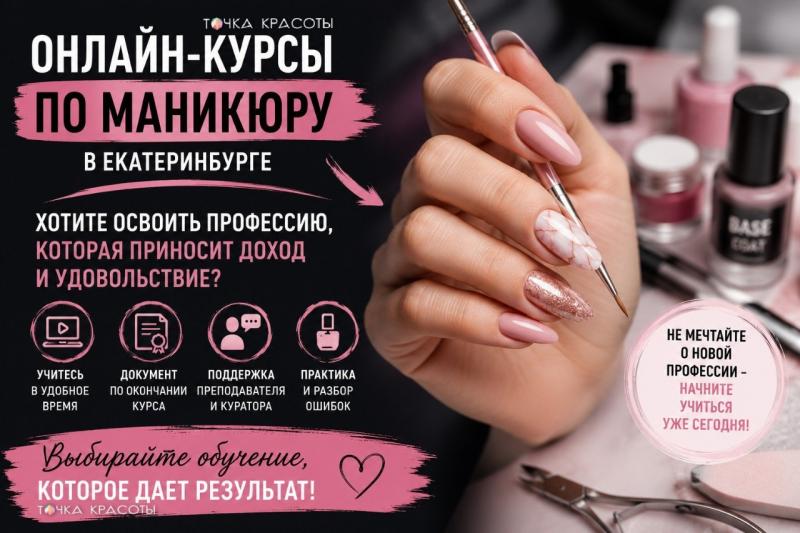 Курсы по маникюру: освоение новых процедур и рост среднего чека