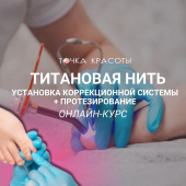 Титановая нить онлайн