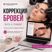 1 - Воск и тридинг