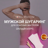 мужской шугаринг онлайн