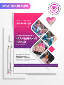 Обложка наращивание ногтей