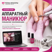 1- аппартный маникюр