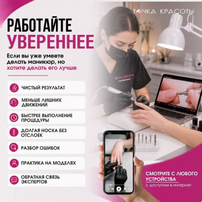 Онлайн-курс: "Аппаратный маникюр. Повышение квалификации". Online