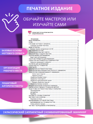 Методическое пособие "Nail Expert", А5, 48стр.
