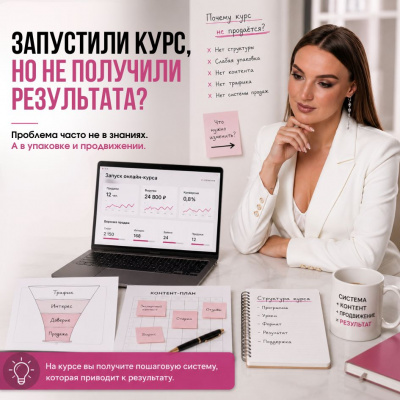 Онлайн-курс Запуск онлайн-курсов: от бьюти мастера к онлайн-тренеру