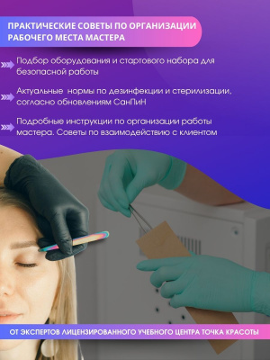 Методическое пособие "Мастер бровист", А5, 52стр.