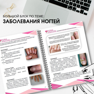 Учебное пособие "Маникюр от А до Я", онлайн формат
