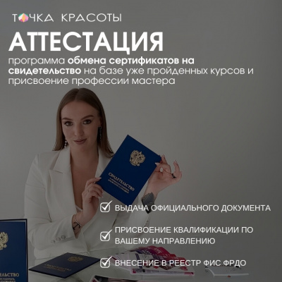 Аттестация мастеров маникюра с выдачей свидетельства