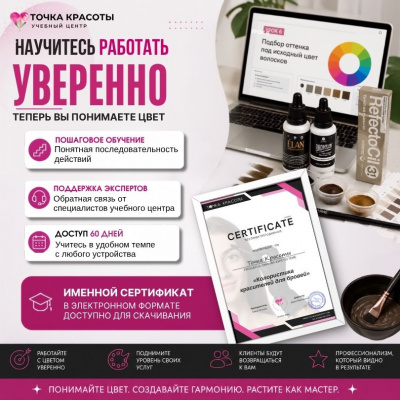 Онлайн-курс: Колористика красителей для бровей