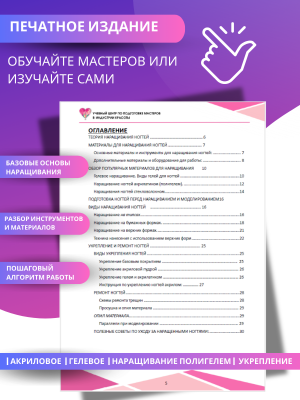 Методическое пособие "Наращивание ногтей", А5, 35стр.