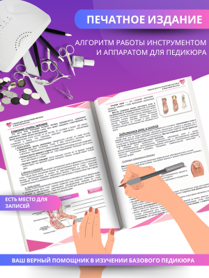 Методическое пособие "Мастер педикюра", А5, 48стр.