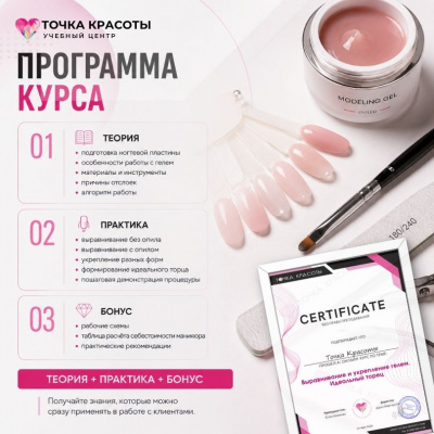 Онлайн-курс: Выравнивание и укрепление гелем. Идеальный торец