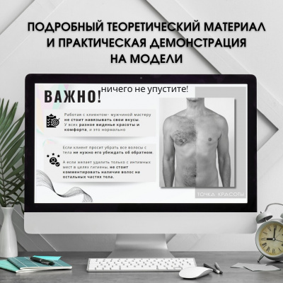 Онлайн-курс: Мужской шугаринг