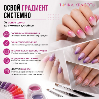 Онлайн-курс по дизайну ногтей. Вебинар "Магия градиента"