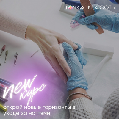 Онлайн-курс: Пилочный маникюр