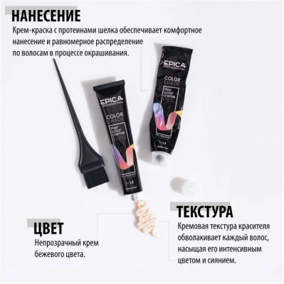 Крем-краска EPICA Color Shade 100мл 21