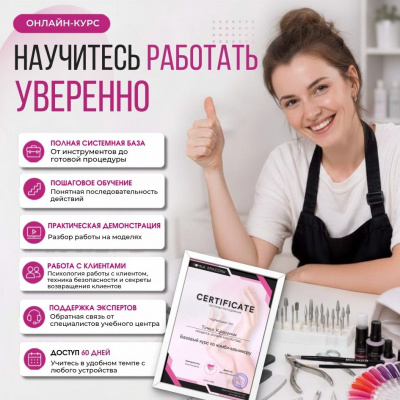 Онлайн-курс: Комби-маникюр. Базовое обучение Online