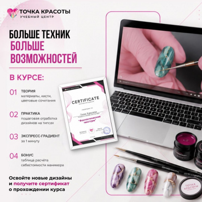 Онлайн-курс по дизайну ногтей. Вебинар "Фантастические текстуры"