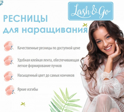 Ресницы Lash&Go M 0.10 08мм