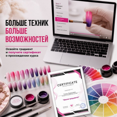 Онлайн-курс по дизайну ногтей. Вебинар "Магия градиента"