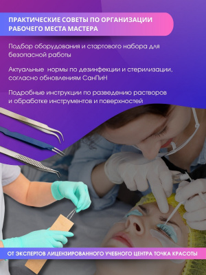 Методическое пособие "LAMI MASTER", А5, 35стр.