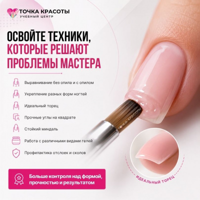 Онлайн-курс: Выравнивание и укрепление гелем. Идеальный торец