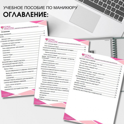 Учебное пособие "Маникюр от А до Я", онлайн формат