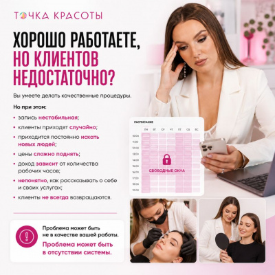 Онлайн-курс: PROденьги в beauty / ПРОденьги в красоте