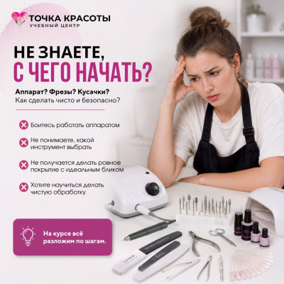 Онлайн-курс: Комби-маникюр. Базовое обучение Online