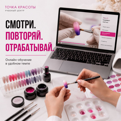 Онлайн-курс по дизайну ногтей. Вебинар "Магия градиента"