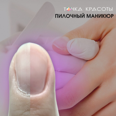 Онлайн-курс: Пилочный маникюр