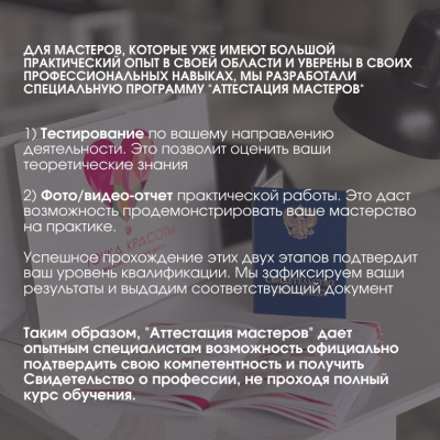 Аттестация бровистов с выдачей свидетельства