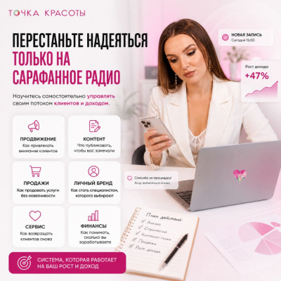 Онлайн-курс: PROденьги в beauty / ПРОденьги в красоте