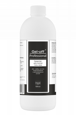 Средство Gel Off для снятия гель-лака 500мл