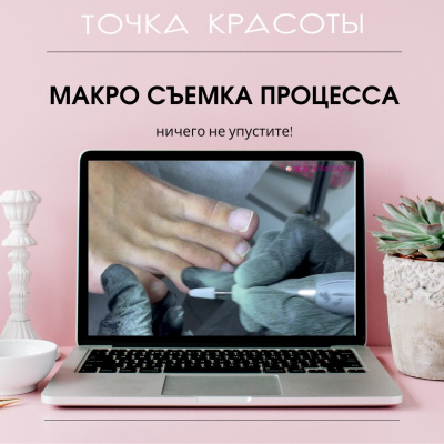 Онлайн-курс: Экспресс-педикюр. Обработка пальцев