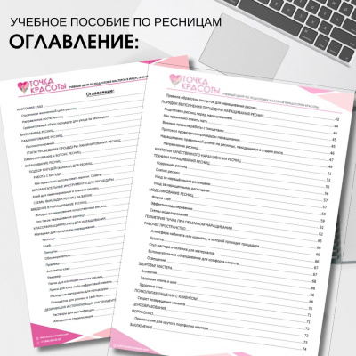 Учебное пособие по наращиванию и ламинированию ресниц "LASH EXPERT"