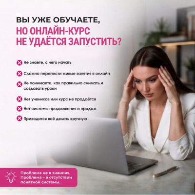 Онлайн-курс Запуск онлайн-курсов: от бьюти мастера к онлайн-тренеру