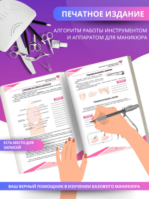 Методическое пособие "Nail Expert", А5, 48стр.