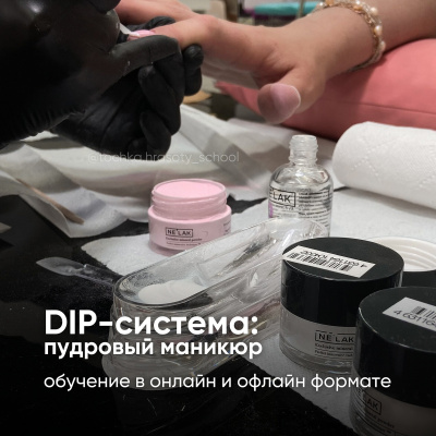 Онлайн-курс: Дип маникюр. Работа с пудровой системой