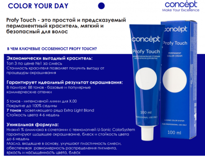 Краска Concept 100мл Profy Touch 10.37 очень светлый песочный блондин
